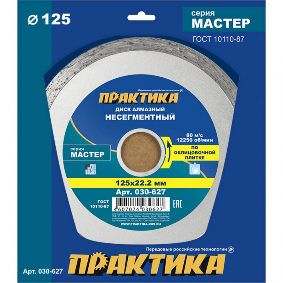 Алмазный диск ПРАКТИКА Мастер