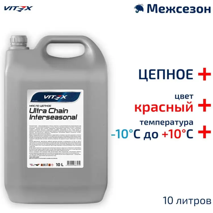 Цепное масло VITEX Ultra Chain Interseasonal Red v334105