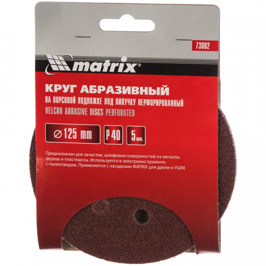 Перфорированный абразивный круг MATRIX 73802