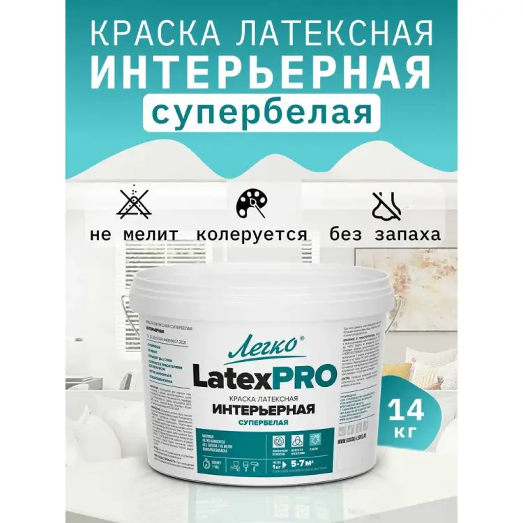 Интерьерная краска Легко LatexPro 80911 Интерьерная краска Легко LatexPro 80911