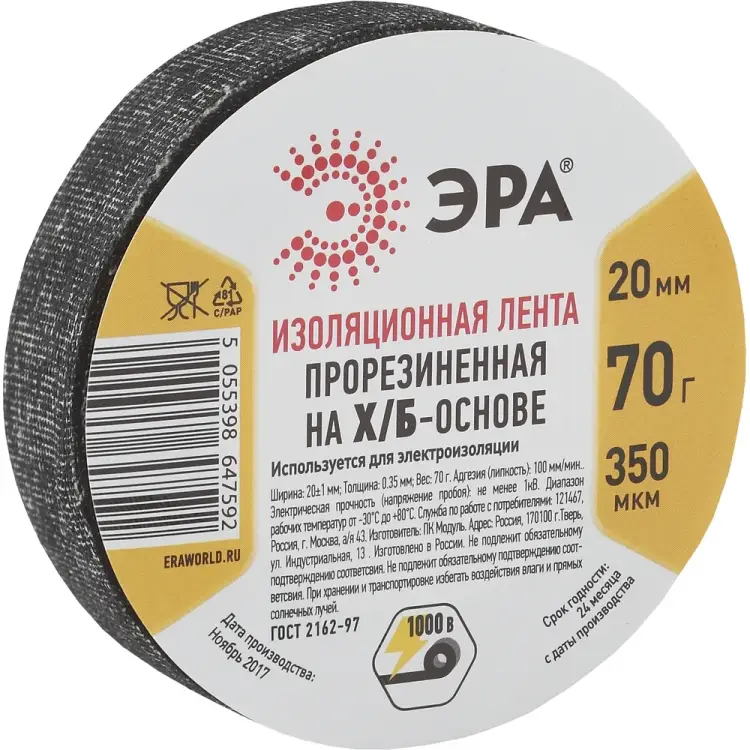 Прорезиненная изолента ЭРА Б0002454