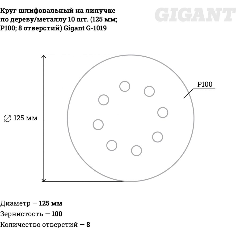 Шлифкруг для обработки дерева и металла Gigant G-1019