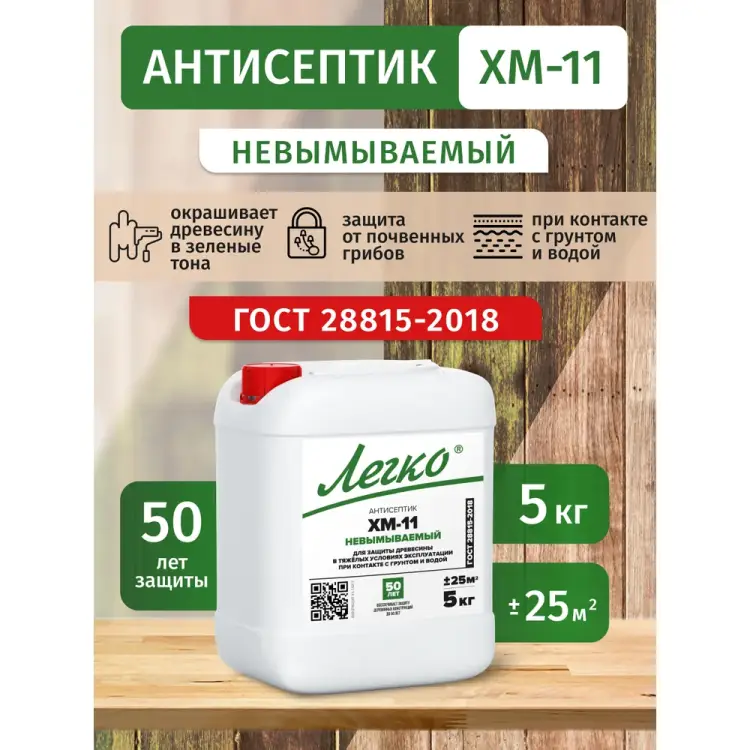 Антисептик Легко ХМ-11 5187