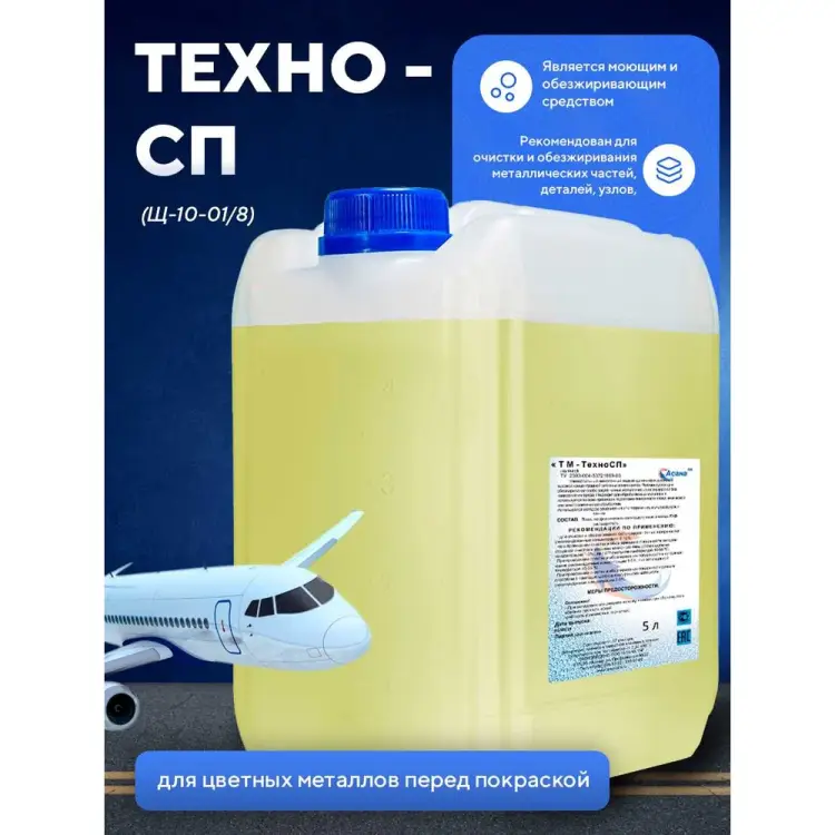 Средство для очистки и обезжиривания деталей из цветных металлов, ручная и машинная мойка ООО АСАНА ТМ Техно СП Щ 10-01/ 8 Щ 10-01/8