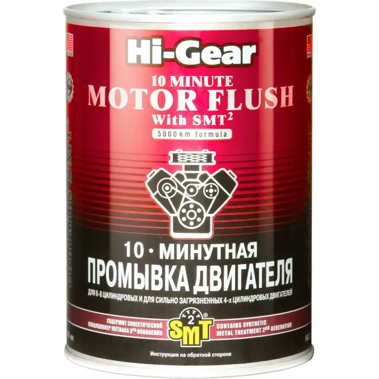 Десятиминутная промывка двигателя Hi-Gear HG2219