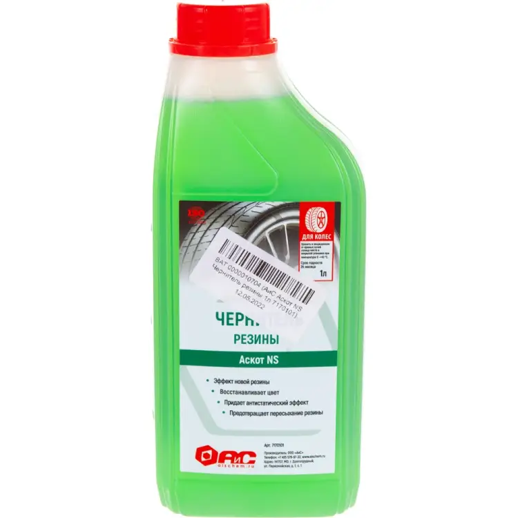 Чернитель резины АиС Аскот NS 7170101