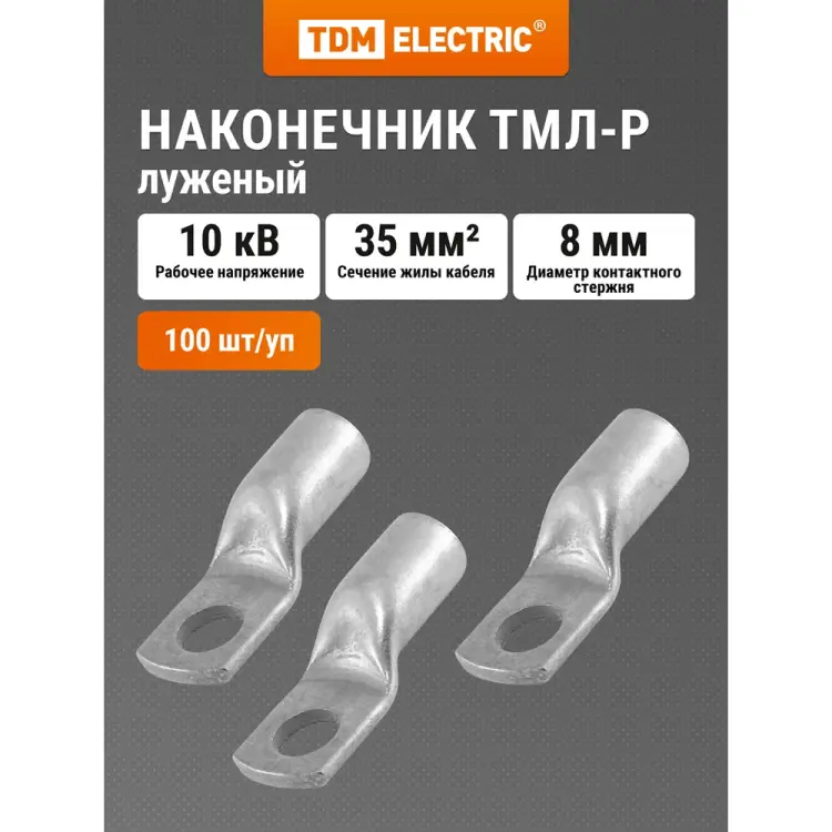 Наконечник TDM ELECTRIC ТМЛ-Р SQ0572-0007 Наконечник TDM ELECTRIC ТМЛ-Р SQ0572-0007