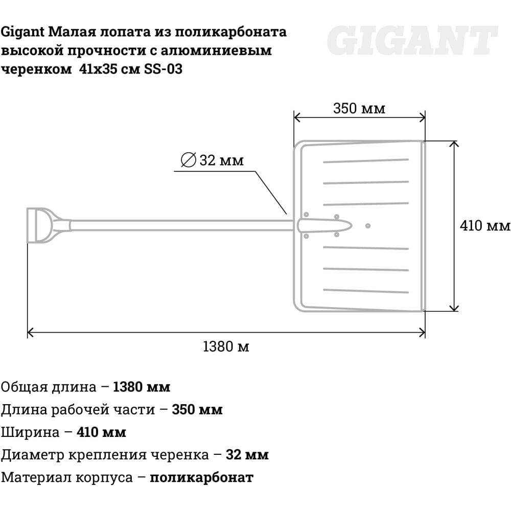 Малая лопата Gigant SS-03