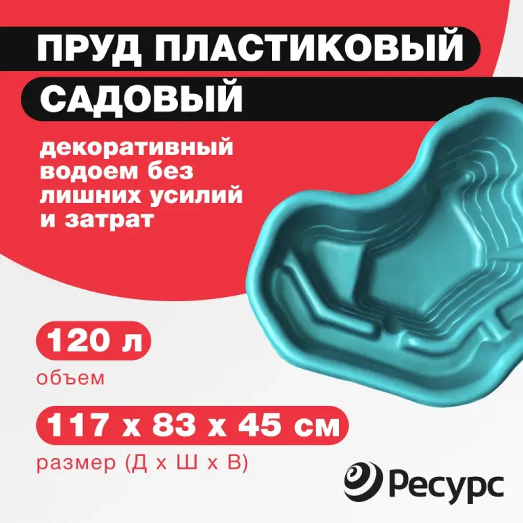 Декоративный пруд ЦентрПласт 19291 Декоративный пруд ЦентрПласт 19291