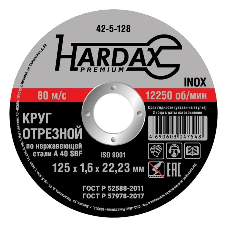 Круг отрезной по нержавейке Hardax 42-5-128 Круг отрезной по нержавейке Hardax 42-5-128
