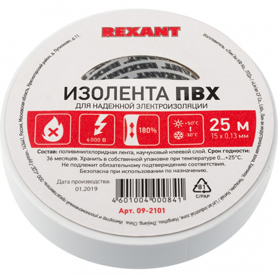 Изолента REXANT 09-2101