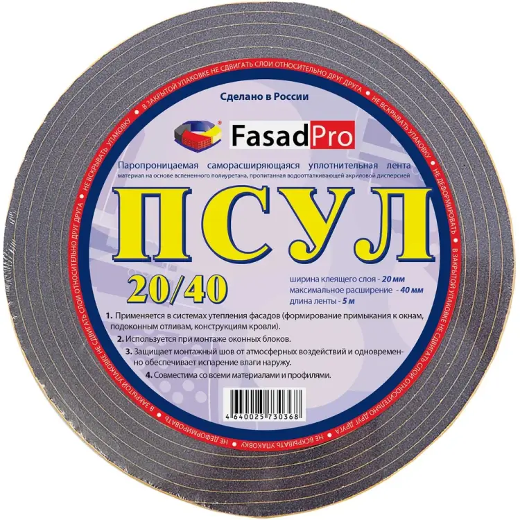 Паропроницаемая саморасширяющаяся уплотнительная лента FasadPro ПСУЛ 160210