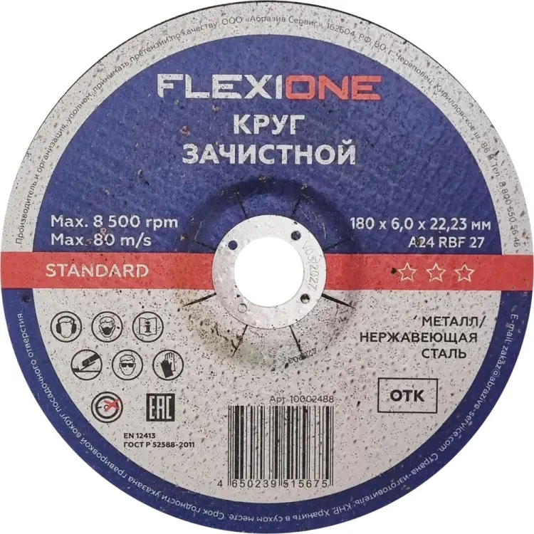 Зачистной круг металл/нержавейка Flexione Standard 10002488 Зачистной круг металл/нержавейка Flexione Standard 10002488