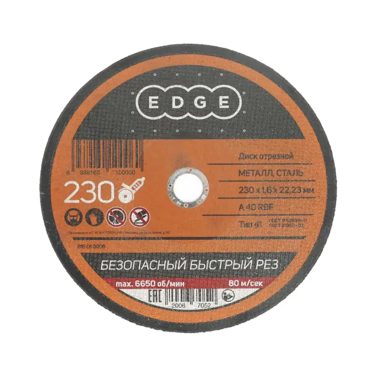 Отрезной диск по металлу EDGE by PATRIOT 816010006