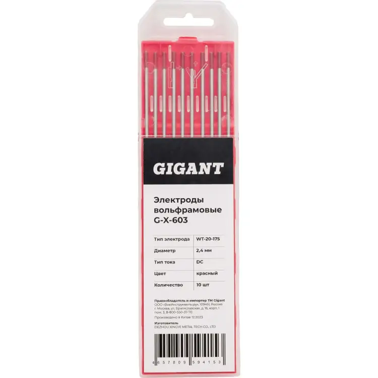 Вольфрамовые электроды Gigant DC G-X-603