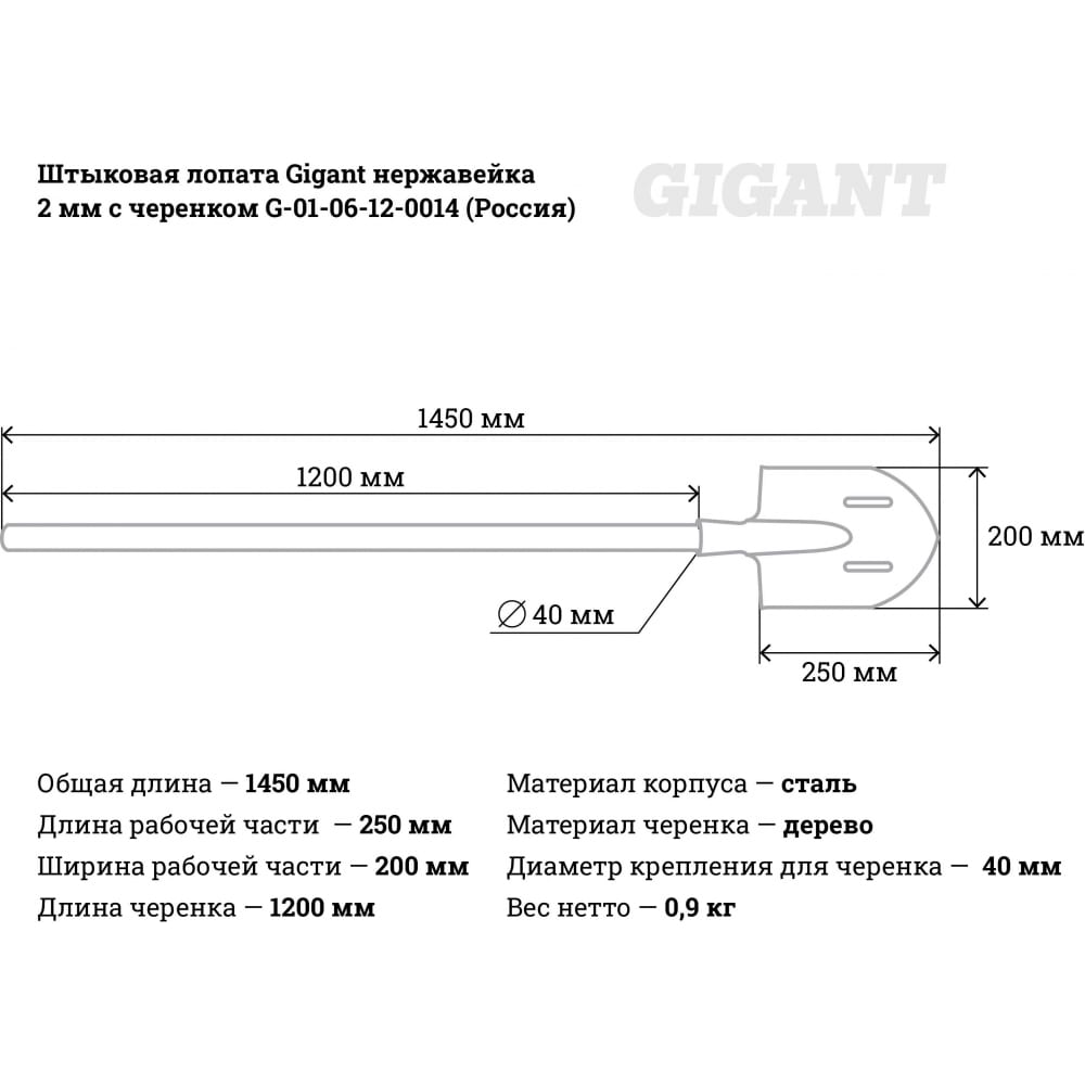 Штыковая лопата Gigant G-01-06-12-0014