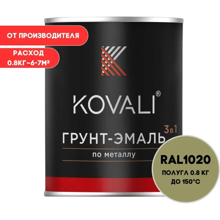 Грунт-эмаль KOVALI kov3.1.4С1020 Грунт-эмаль KOVALI kov3.1.4С1020