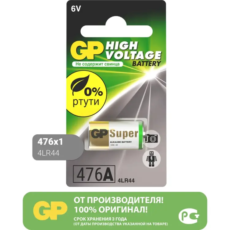 Высоковольтная батарейка GP 6В 476AF 476AFRA-2C1
