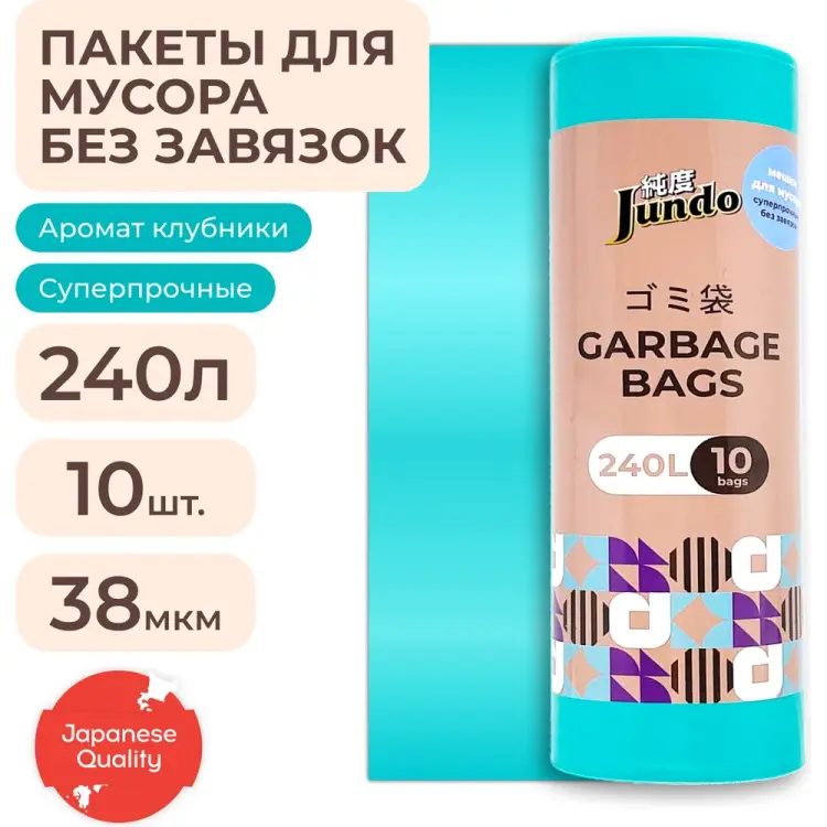 Мешки для мусора Jundo Garbage bags 4903720021309 Мешки для мусора Jundo Garbage bags 4903720021309