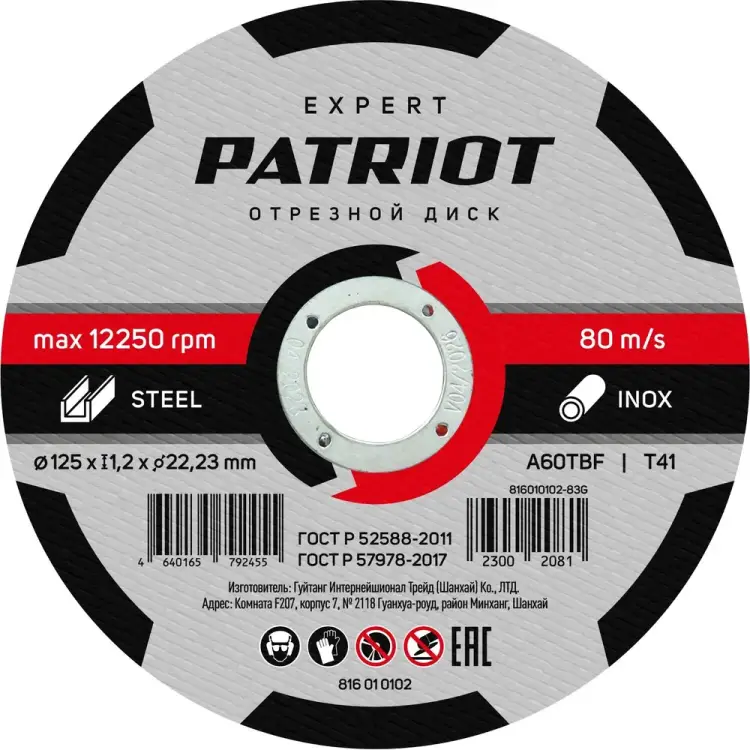 Абразивный отрезной диск по металлу Patriot EXPERT 816010102 Абразивный отрезной диск по металлу Patriot EXPERT 816010102