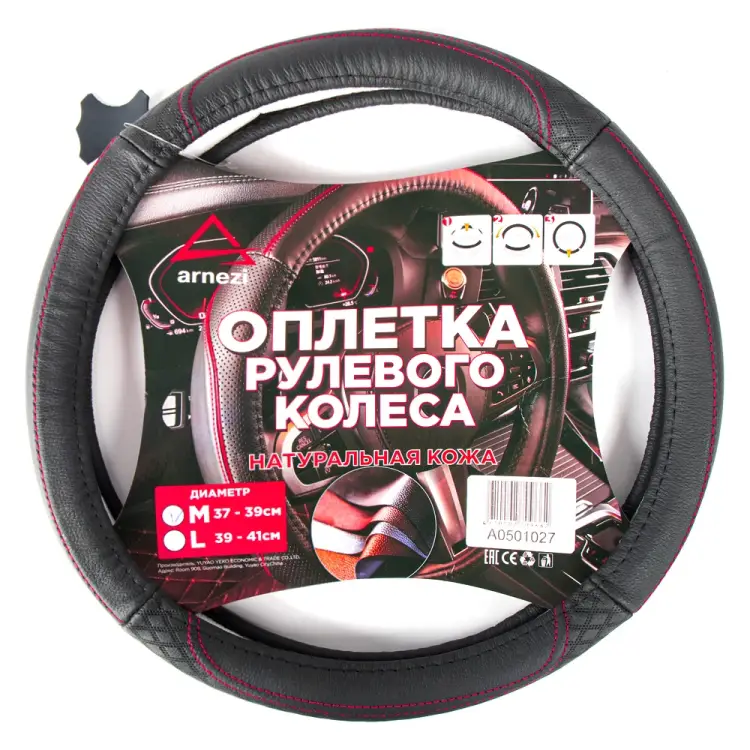 Оплетка на руль Arnezi A0501027