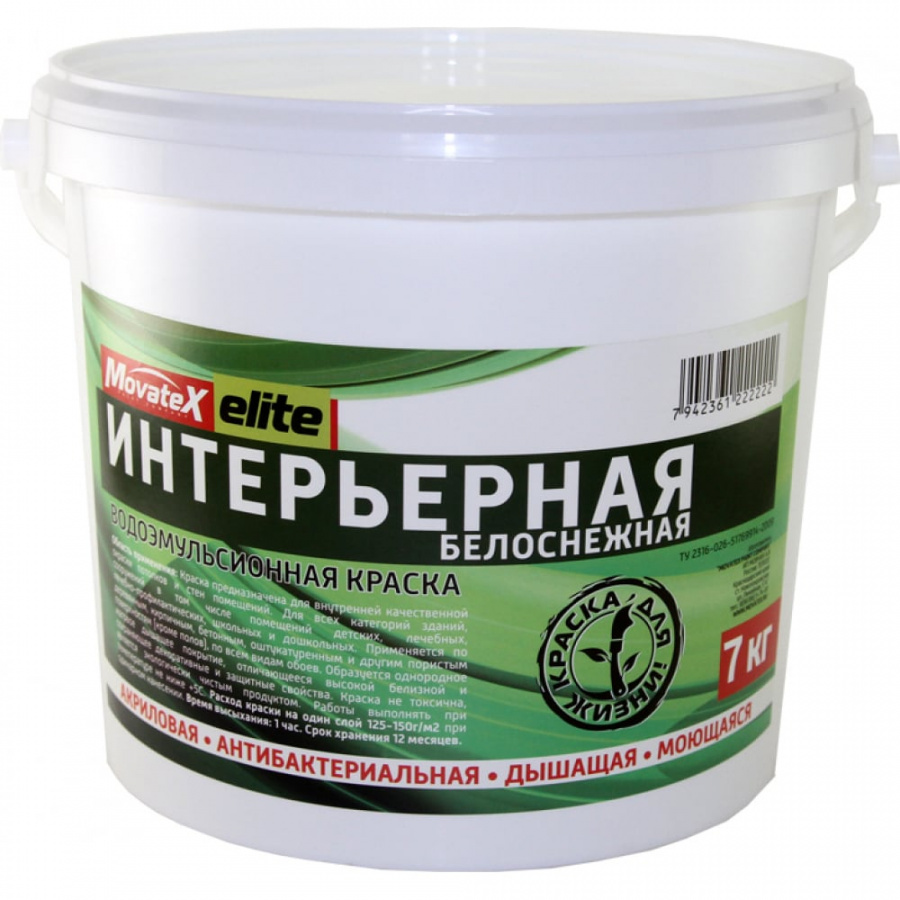 Интерьерная водоэмульсионная краска Movatex Elite