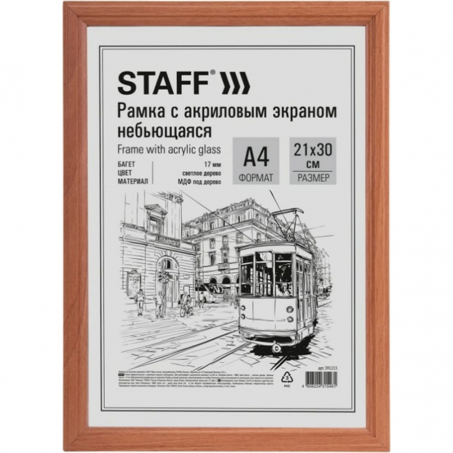 Небьющаяся рамка Staff 391213