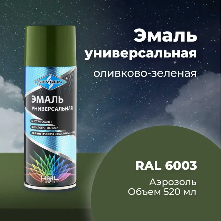 Универсальная акриловая эмаль SKYRON SR-16003 Универсальная акриловая эмаль SKYRON SR-16003