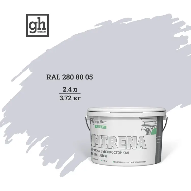Колерованная высокостойкая моющаяся краска Goodhim EXPERT MIRENA D2 54482 Колерованная высокостойкая моющаяся краска Goodhim EXPERT MIRENA D2 54482