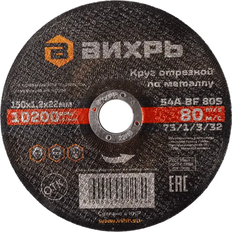 Отрезной круг по металлу Вихрь 73/1/3/32 Отрезной круг по металлу Вихрь 73/1/3/32