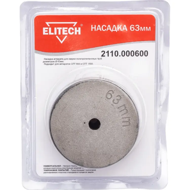 Насадка для СПТ800,СПТ1500 Elitech 2110.000600 Насадка для СПТ800,СПТ1500 Elitech 2110.000600