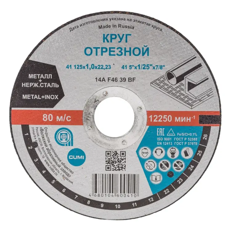 Отрезной круг ОАО Волжский абразивный завод Тип 41 Н0186963
