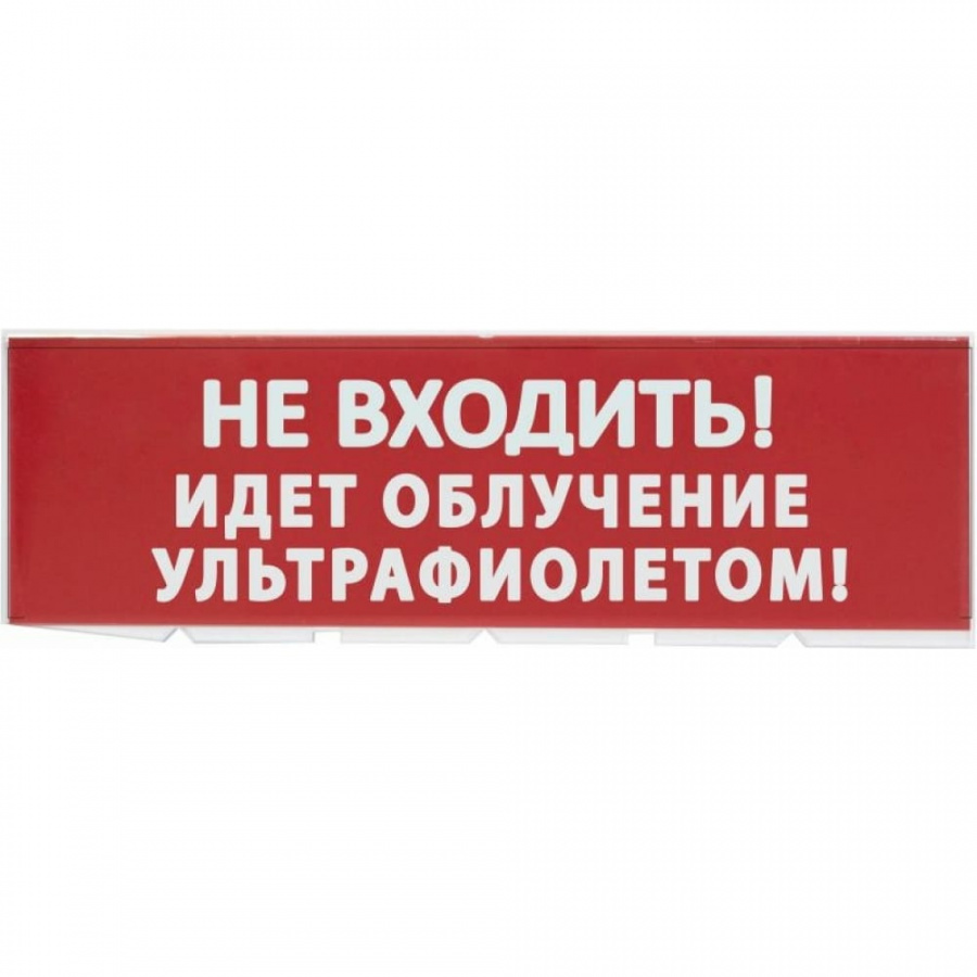 Сменное табло для Топаз TDM Не входить Идет облучение ультрафиолетом