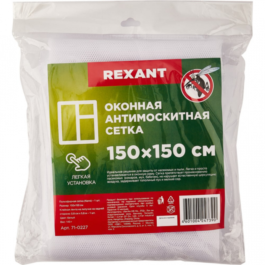 Оконная антимоскитная сетка REXANT 71-0227