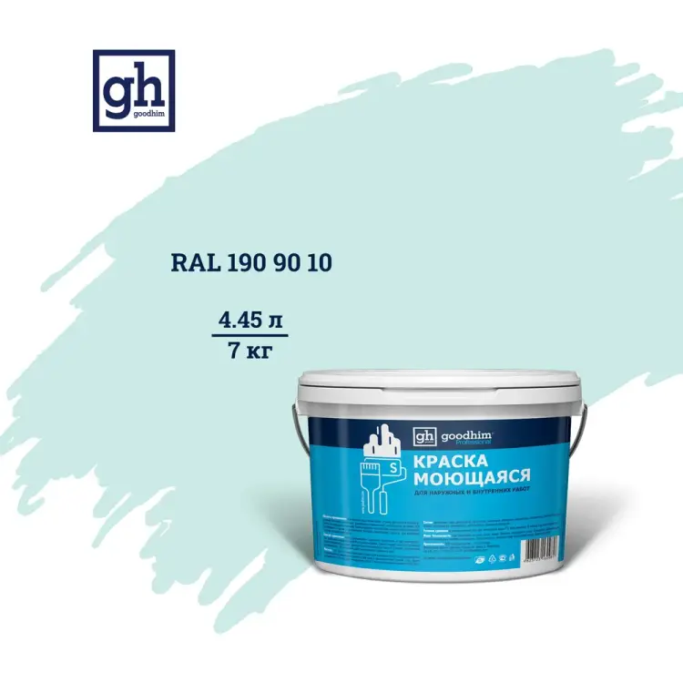 Колерованная краска Goodhim S D2 RAL 190 90 10 55397 Колерованная краска Goodhim S D2 RAL 190 90 10 55397