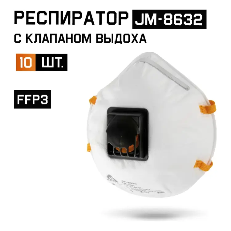 Одноразовый респиратор Jeta Safety JM-8632