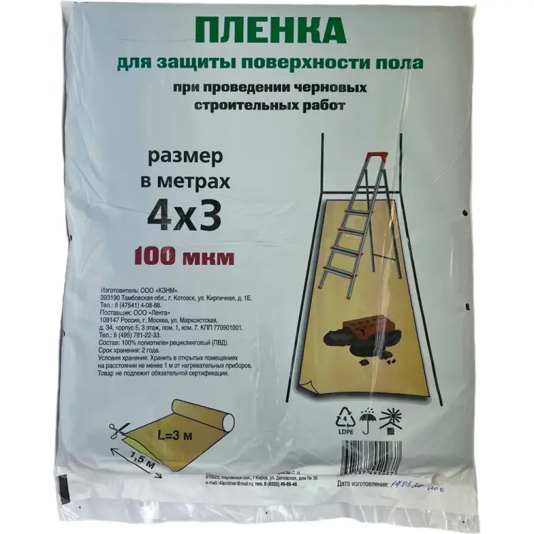 Пленка укрывная для ремонтных работ ООО КЗНМ 525705 Пленка укрывная для ремонтных работ ООО КЗНМ 525705