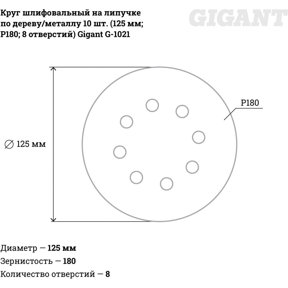 Шлифкруг для обработки дерева и металла Gigant G-1021