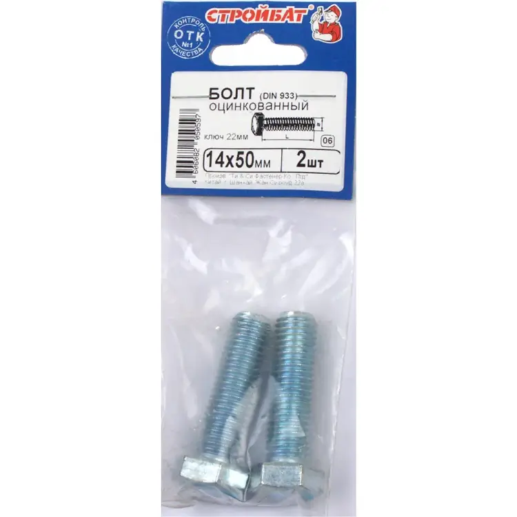 Болт Стройбат М14x50 DIN 933 2 шт 306330