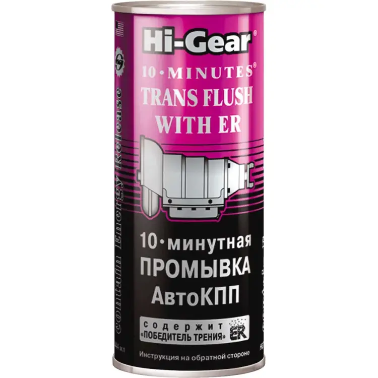 Десятиминутная промывка автокпп Hi-Gear HG7008