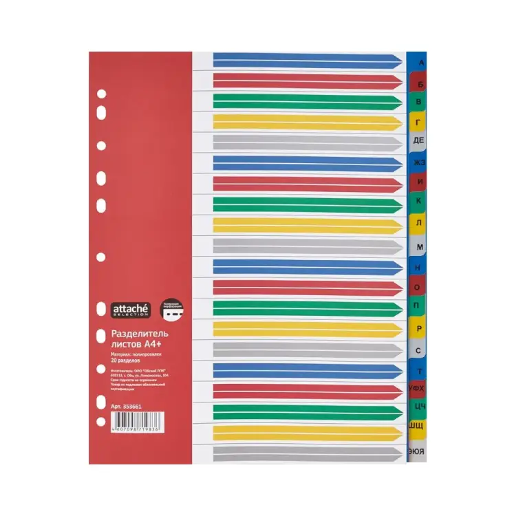 Разделитель листов Attache Selection 353661