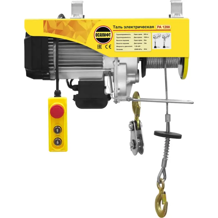 Электрическая мини-таль OCALIFT РА600/1200 ocapa1200n12