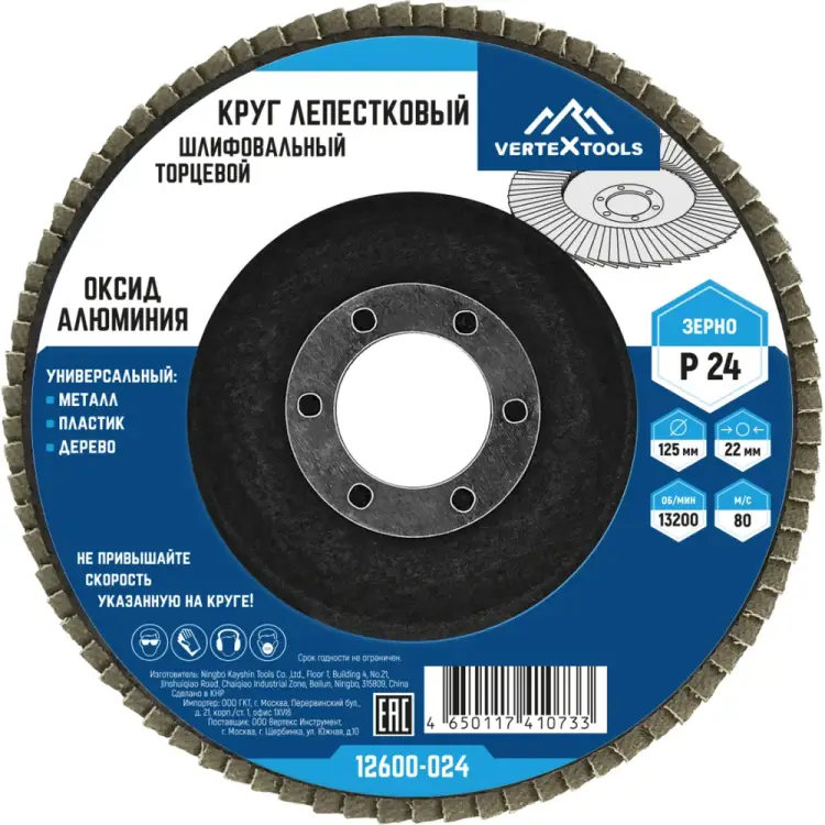 Торцевой лепестковый круг vertextools 12600-024 Торцевой лепестковый круг vertextools 12600-024