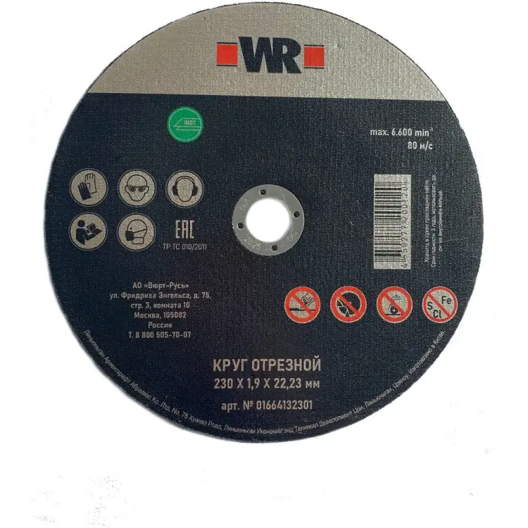 Отрезной диск для нержавеющей стали Wurth Speed Plus 0664132301060 25 Отрезной диск для нержавеющей стали Wurth Speed Plus 0664132301060 25