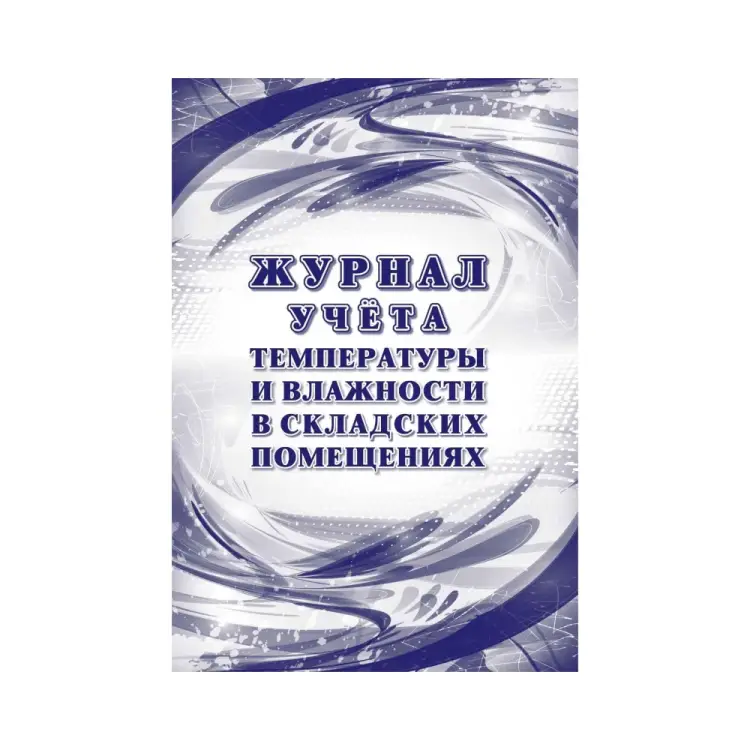 Журнал учета температуры и влажности в складских помещениях Attache 1347833 Журнал учета температуры и влажности в складских помещениях Attache 1347833