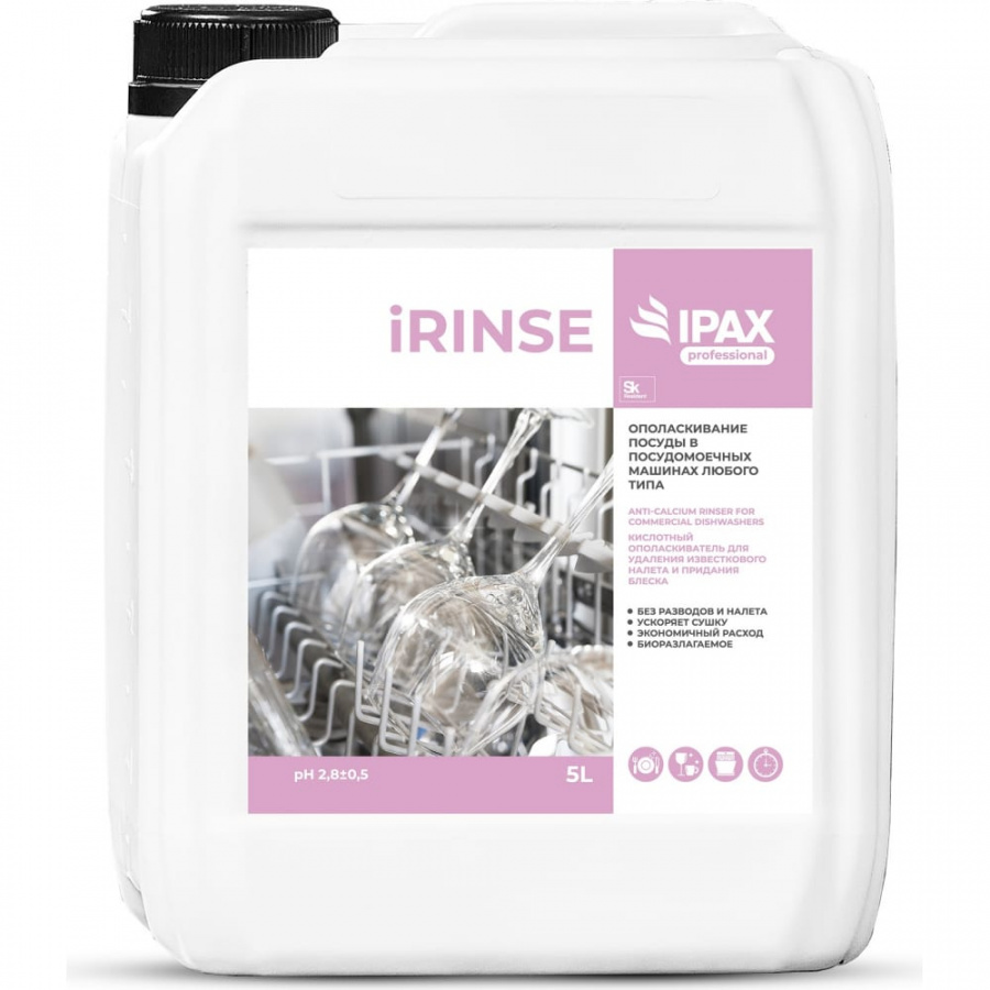 Ополаскиватель для посудомоечных машин IPAX iRinse