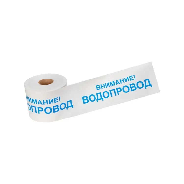 Лента сигнальная REXANT Внимание Водопровод 19-3022