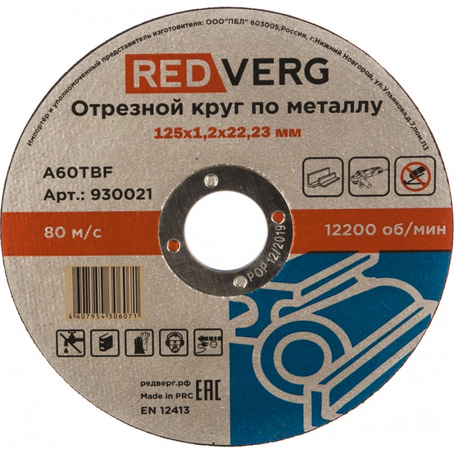 Отрезной круг по металлу REDVERG 930021 6624152