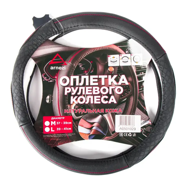 Оплетка на руль Arnezi A0501029