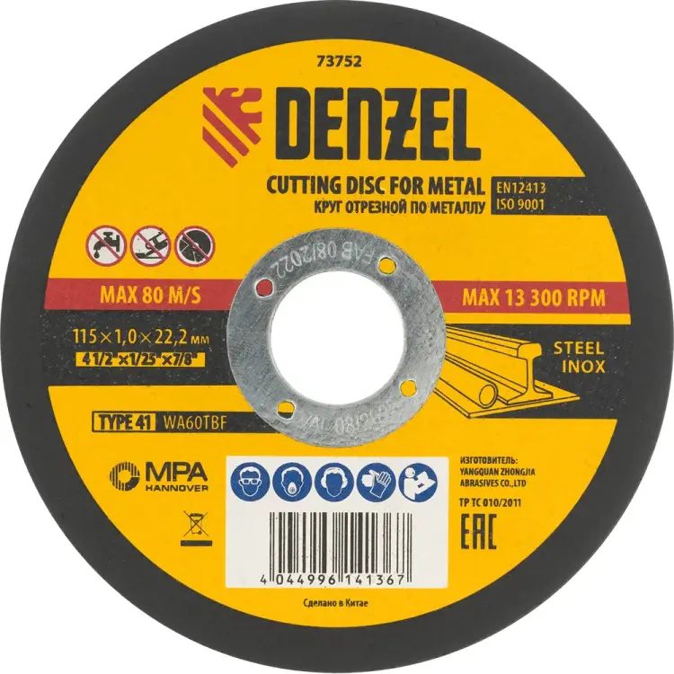 Круг отрезной по металлу Denzel 73752 Круг отрезной по металлу Denzel 73752